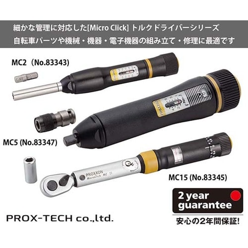 No.83347 トルクレンチドライバー