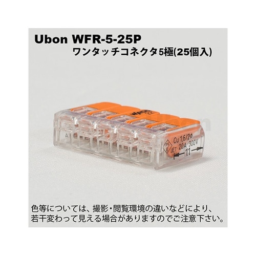 WFR−5−25P ワンタッチコネクタ