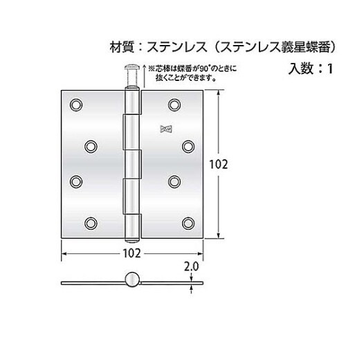 17522 ステンレス義星蝶番102mm