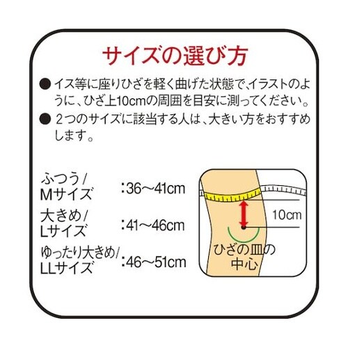 バンテリン加圧サポーター ひざ専用固定タ