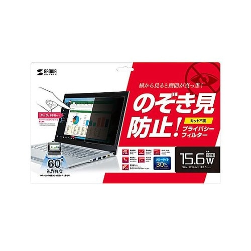 344x193.5mm のぞき見防止フィ