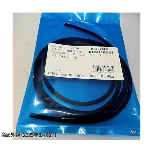 125770 バーシロンチューブ1.5m