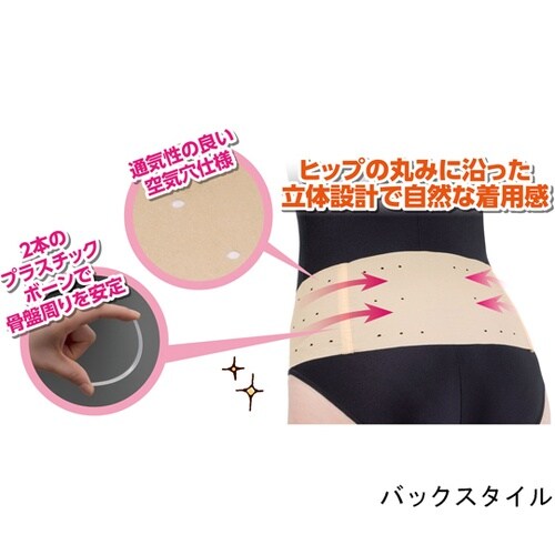 041802002 素肌感覚骨盤ベルト