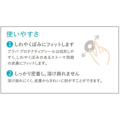 ブラバ プロテクティブシール 厚み2.5