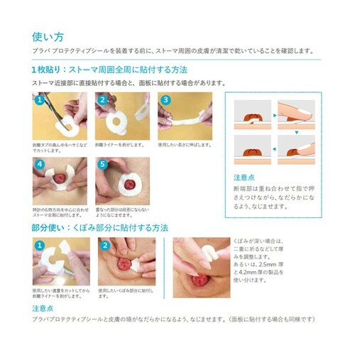 ブラバ プロテクティブシール 厚み2.5