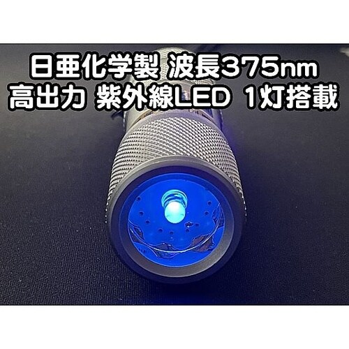 自社設計・製造 日本製 UVライト 日亜