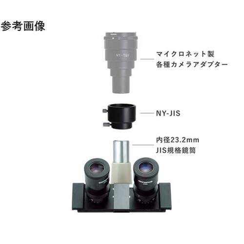 JIS鏡筒顕微鏡取り付け用スリーブ NY