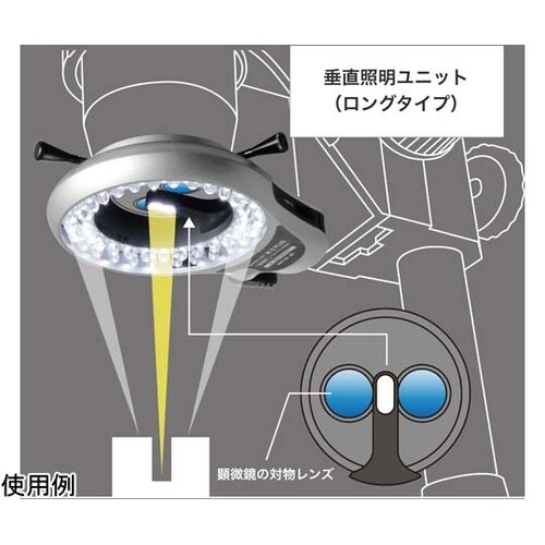 垂直照明ユニット(ロングタイプ) WV−