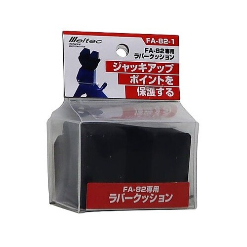 車用 ジャッキスタンドラバークッション