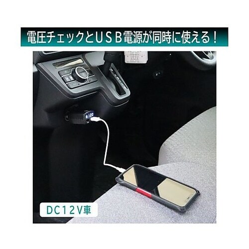 バッテリーチェッカー USBコンセント付