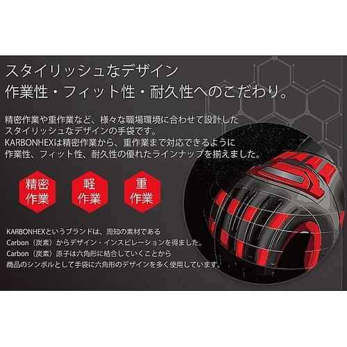 KARBONHEX 軽作業用手袋 XLサ