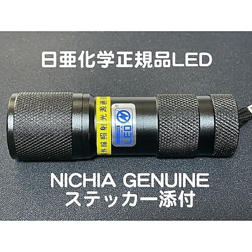 自社設計・製造 日本製 UVライト 日亜