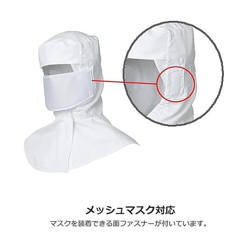 クリーンルーム用フード メッシュマスク対