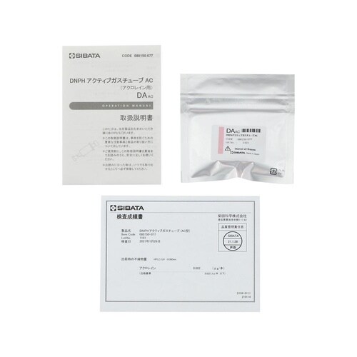 DNPHアクティブガスチューブAC 10