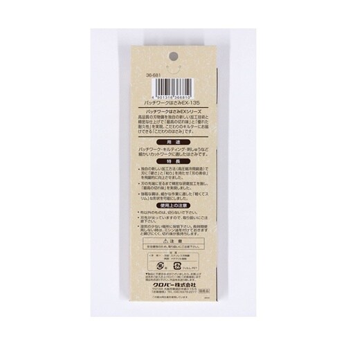 パッチワークはさみ 13.5cm EX−