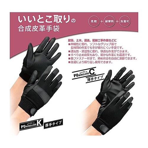 合成皮革手袋 厚手タイプ PUウイングロ