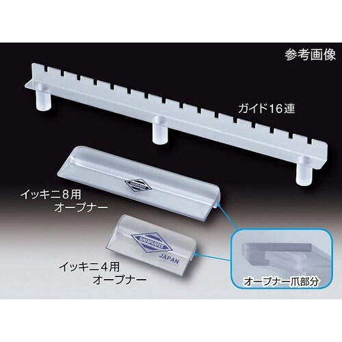 27040 チューブオープナー 8セット