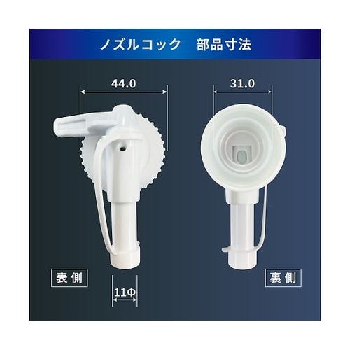 一斗缶用 (40φ) ノズルコック (コ
