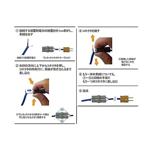 T熱電対用ワンタッチコネクタ(Y端子付)