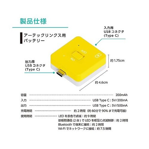 アーテックリンクス用 バッテリー 980