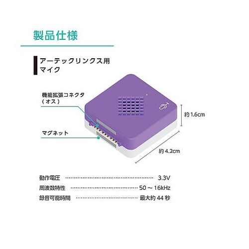 アーテックリンクス用 マイク 98088