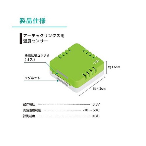 アーテックリンクス用 温度センサー 98