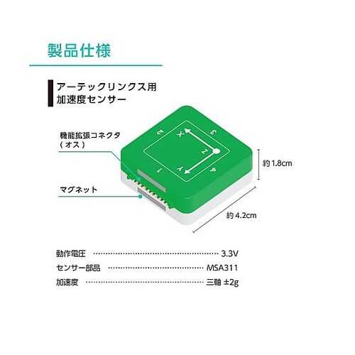 アーテックリンクス用 加速度センサー 9