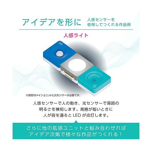 アーテックリンクス用 人感センサー 98