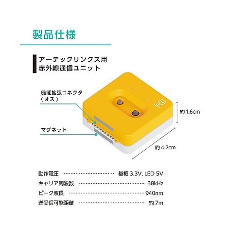 アーテックリンクス用 赤外線通信ユニット