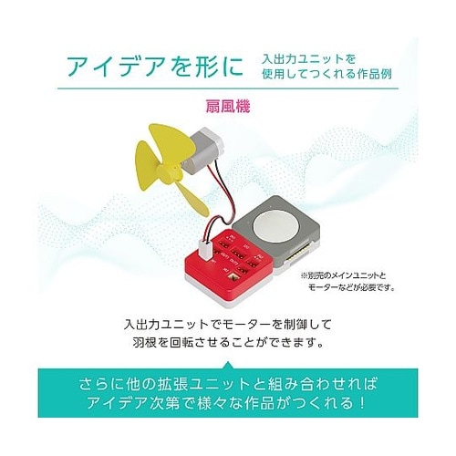 アーテックリンクス用 入出力ユニット 9