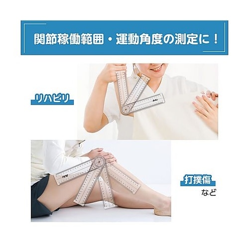 9724 ゴニオメータプラスチック角度計