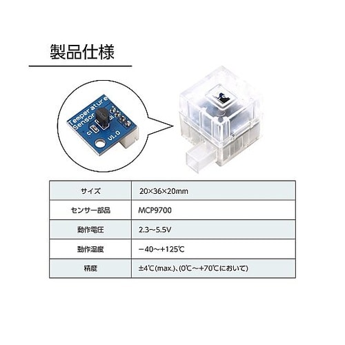 86846 ロボット用温度センサー
