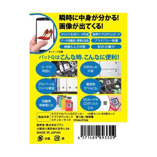 パットキュー QRステッカー 10枚入