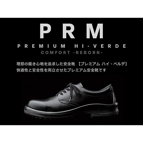 JIS規格 安全靴 プレミアム ハイ・ベ