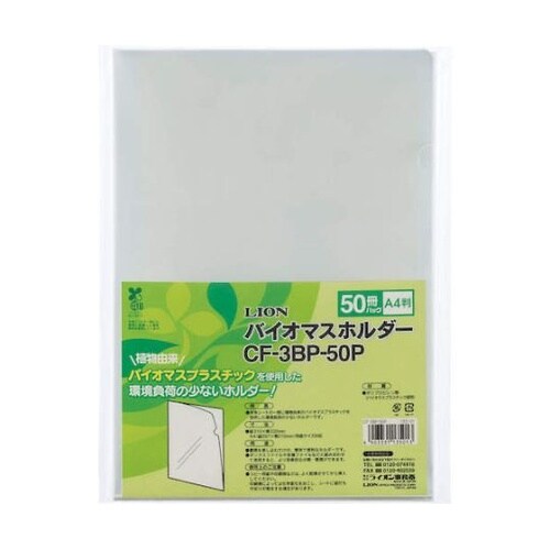 クリアーホルダー(バイオマスホルダー)