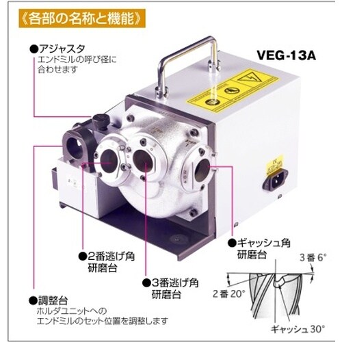 エンドミル研磨機