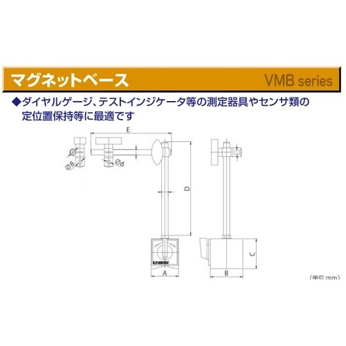 マグネットベース