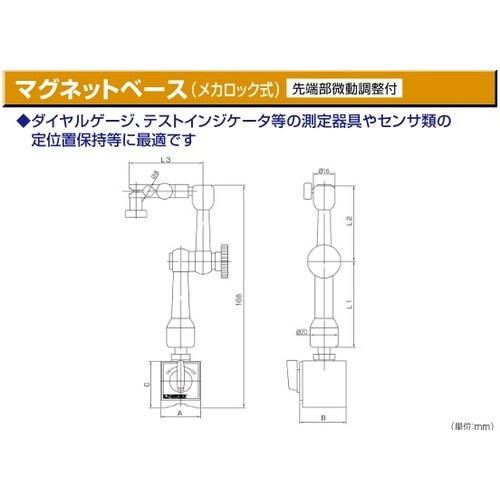 マグネットベース(メカロック) 先端部微動調整付
