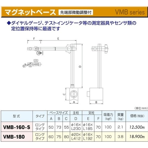 マグネットベース(ロング) 先端部微動調整付