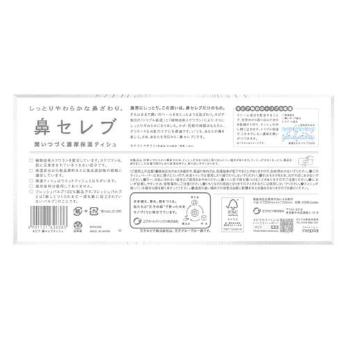 鼻セレブ 200組(3箱入)×10