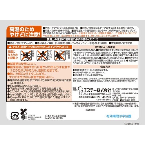 オンパックス はる高温カイロ 10P×24