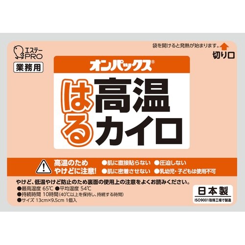 オンパックス はる高温カイロ 10P×24