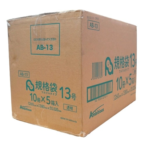 規格袋13号0.020厚透明100枚x50冊