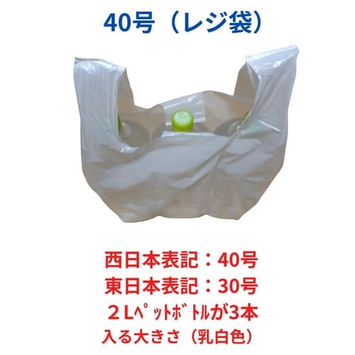 箱入レジ袋西40号東30号乳白300枚x12小箱