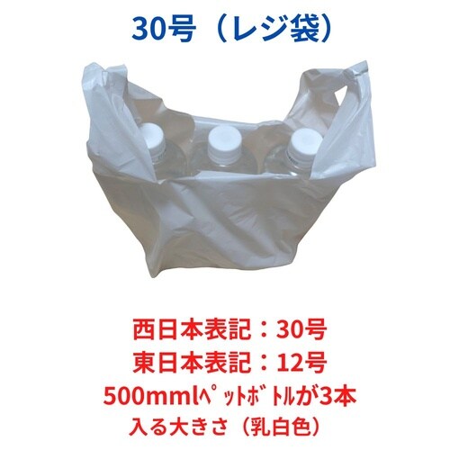 レジ袋西30号東12号乳白薄手100枚x80冊