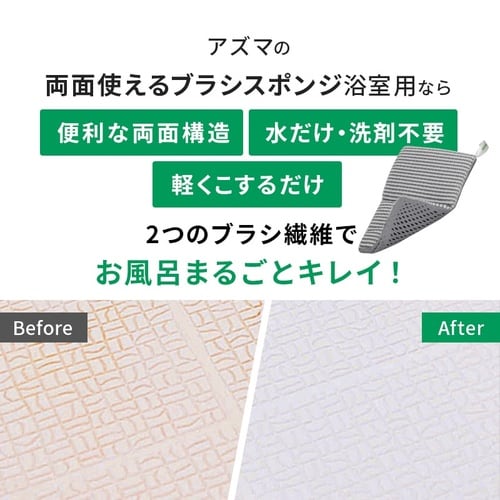 両面使えるブラシスポンジ浴室用
