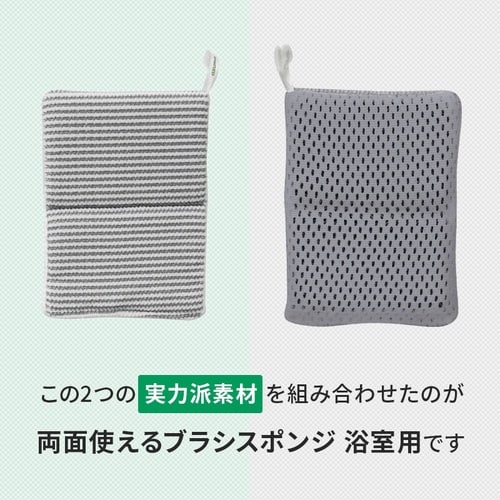 両面使えるブラシスポンジ浴室用
