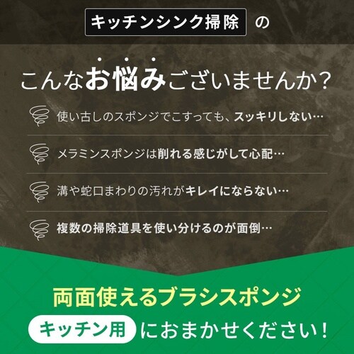 両面使えるブラシスポンジキッチン用