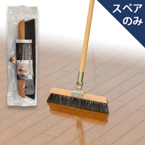自在ほうき木柄30 スペア