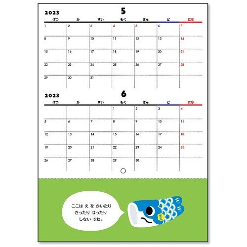 きってはってぬってカレンダーづくり 2026